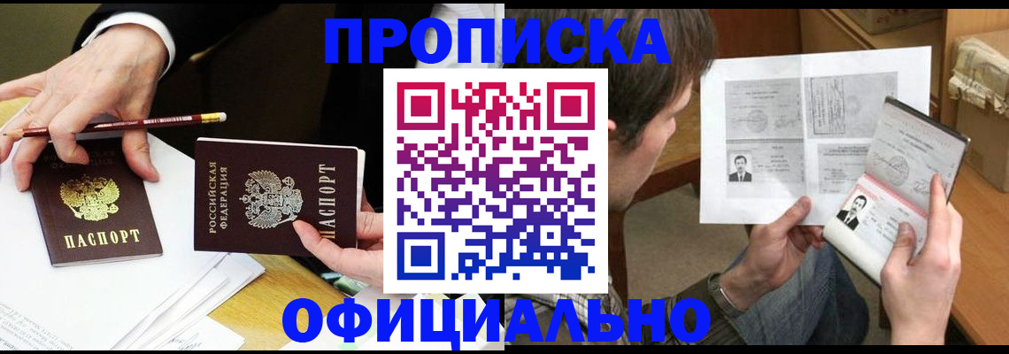 прописка регистрация в Бежецке