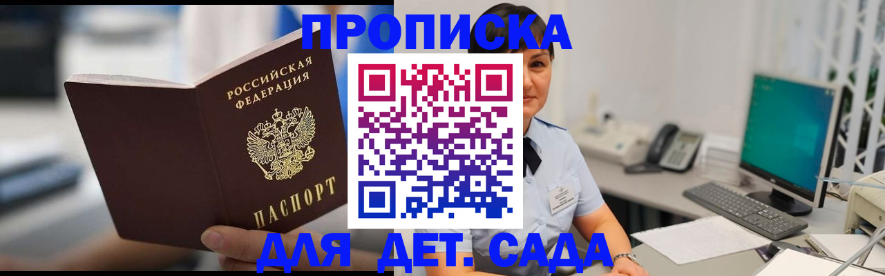 прописка гарантия в Бежецке