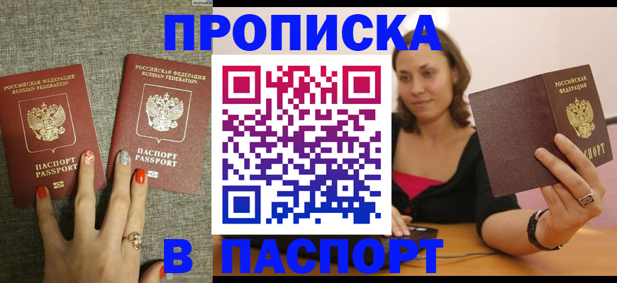 прописка паспорт в Бежецке