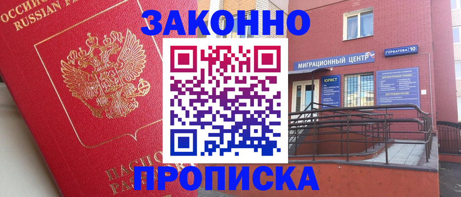 прописка регистрация в Бежецке